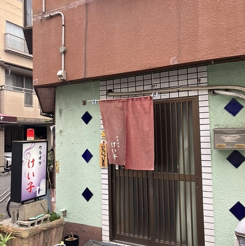 カラオケけい子の写真