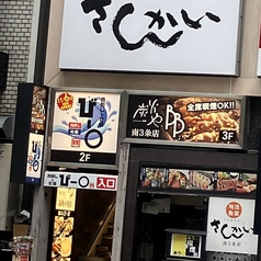 肉刺しと牡蠣 びー〇 ビーマルの外観1