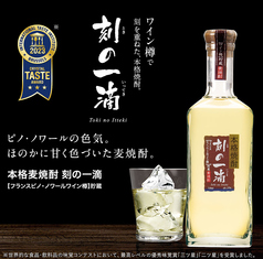 本格麦焼酎　刻の一滴　貯蔵