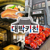 韓国居酒屋 DAEBAK KITCHEN すすきの店特集写真1