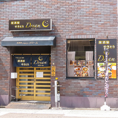 居酒屋ドリームの特集写真