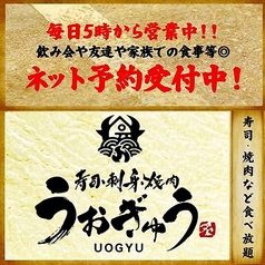 居酒屋 うおぎゅう 北24条駅前店のおすすめポイント1