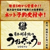 居酒屋 うおぎゅう 北24条駅前店のおすすめポイント1