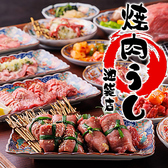 焼肉 うし 池袋本店の写真