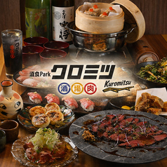 酒食Park　クロミツの写真
