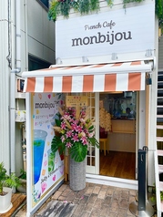monbijou モンビジューの写真