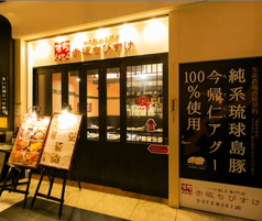 一口餃子専門店 赤坂ちびすけ OOTEMORI店の写真