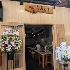 炉端 おあしすの写真
