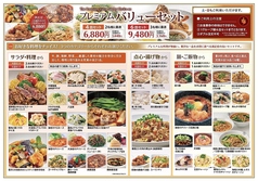 中華園 岡山本店のコース写真