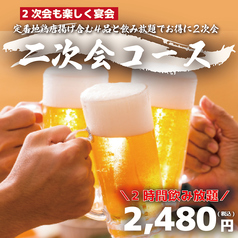 八喜鳥 新橋店のコース写真