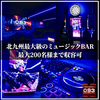 093 Under Ground Bar ゼロキューサンアンダーグラウンドバー 小倉