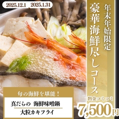 つなよし札幌駅店のコース写真