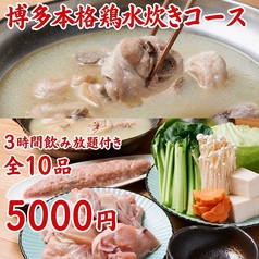 豚のしっぽと鶏のとさか 難波店のコース写真