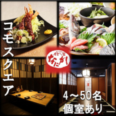 なにがし 豊田コモ スクエア店の写真