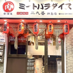 ミートパラダイス 二九番 拝島店の雰囲気3