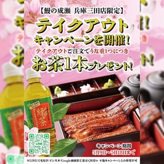 鰻の成瀬 兵庫三田店のおすすめ料理1
