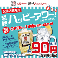 串カツ田中 八王子駅前店のおすすめドリンク1