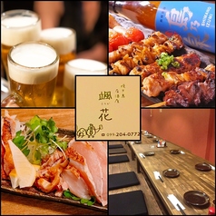 焼き鳥 居酒屋 颯花のコース写真
