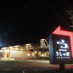 焼肉酒場 うしっぽ 金沢 野々市の外観1