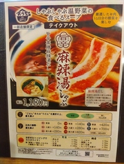 温野菜 大分安心院店のおすすめテイクアウト1