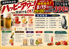 長野駅前酒場のコース写真
