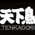 横浜天下鳥 大船店 のロゴ