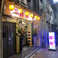 居酒屋 鈴奈の画像