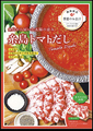 料理メニュー写真 季節だし