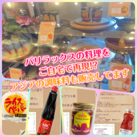 バリラックスの料理の味をご自宅で再現!?