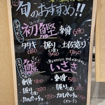 期間限定！初鰹、スズキ、イサキのお料理が絶品！