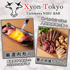 個室肉バル Xyon Tokyo ザイオントウキョウ 立川北口店のおすすめ料理1