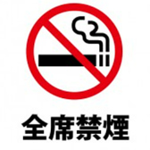 【全席禁煙です★】当店は全席禁煙となっております。たばこの煙が苦手な方や、お子様連れの方などは安心してご利用くださいませ◎クリーンな空間でいただく料理は、その繊細な美味しさをより感じさせてくれます。おたばこを吸われる方は、外に灰皿をご用意してありますので、お気軽にご利用ください♪