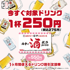 串カツ田中 八王子駅前店のおすすめドリンク2