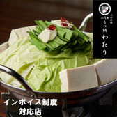 二代目 もつ鍋 わたり 国分寺店の詳細