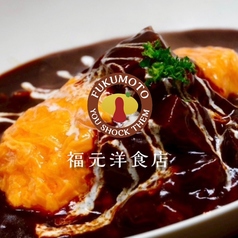 福元洋食店 宮崎店の特集写真