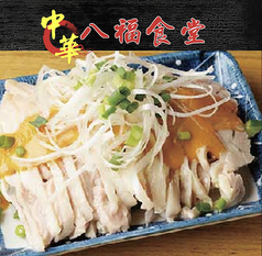 棒棒鶏/揚げホルモン/黒酢豚肉スライス