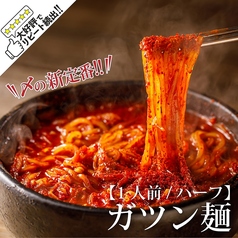ガツン麺