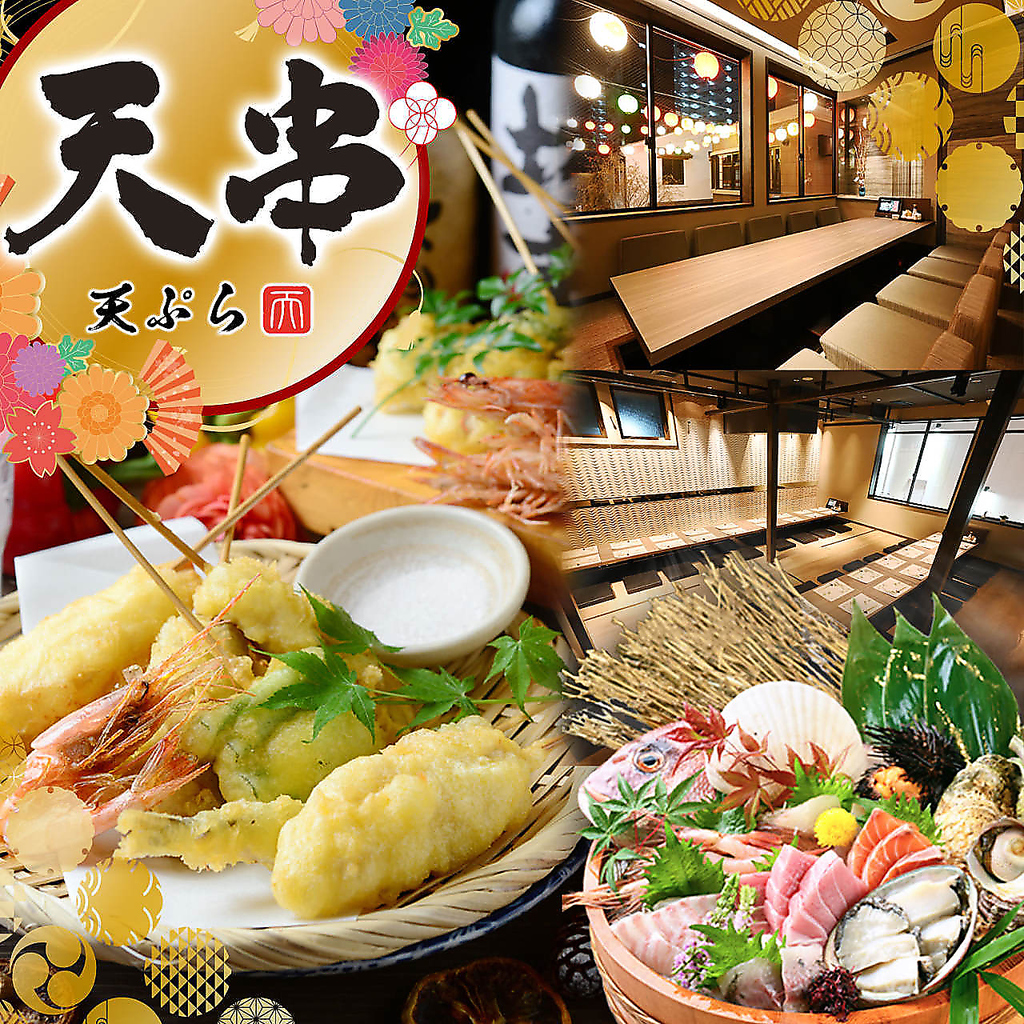 和モダン個室で専門店の天ぷらと創作和食をお楽しみ下さい。季節のコースメニューも豊富にご用意。