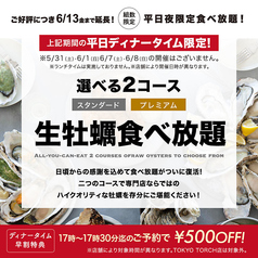 エイス シー オイスターバー パルコヤ上野店のコース写真