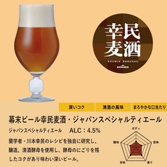幕末ビール幸民麦酒 250ml