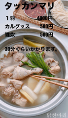 タッカンマリ　1羽