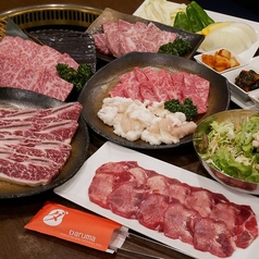 焼肉 ダルマ 浜店のコース写真