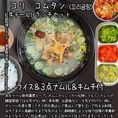 コリ・コムタン (牛テール・コムタン)本格牛テール使用