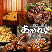 あかね屋 越谷レイクタウン店の写真