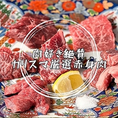 赤身焼肉と韓国料理　ウシノカリスマ　小倉店のコース写真