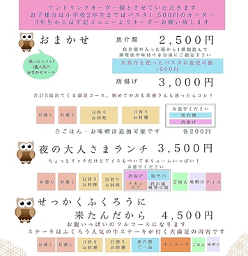 ごはんや　ふくろうのおすすめ料理1