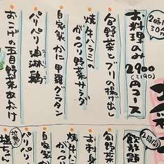 くいもの屋 北彩亭のコース写真