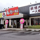 お車でお越しのお客様も安心の、広々とした専用駐車場を完備しております。収容台数も多数確保しているため、混雑時でもスムーズに駐車が可能です。ご家族でのドライブ帰りや、遠方からのご来店、大人数での現地集合にも大変便利です。バイパスからもアクセスしやすい立地ですので、お気軽にお立ち寄りください。