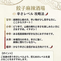 麻辣レベルが選べます