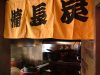 六歌苑 諸江店